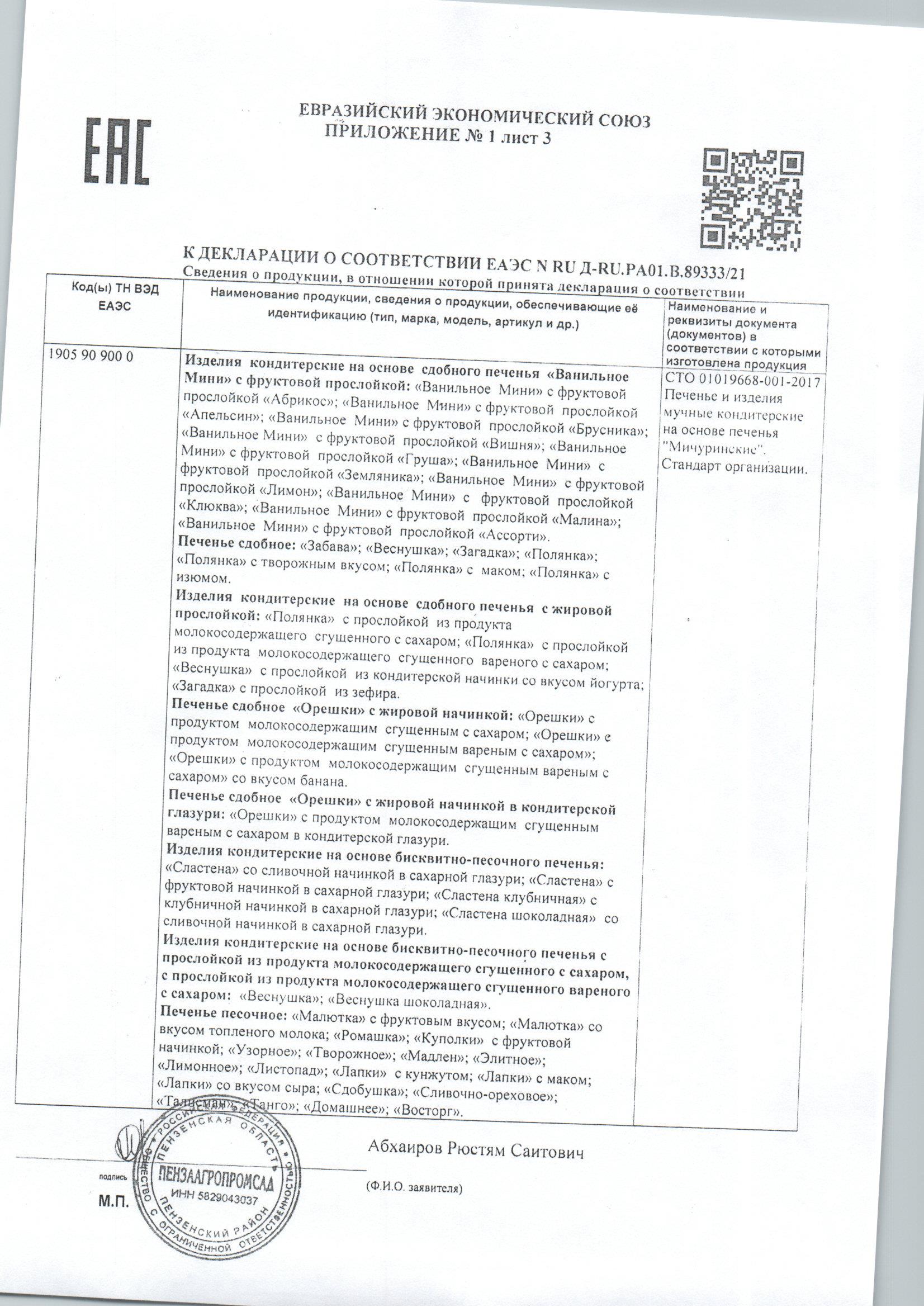 Печенье Мичуринское Загадка с Апельсиновой Начинкой 390г
