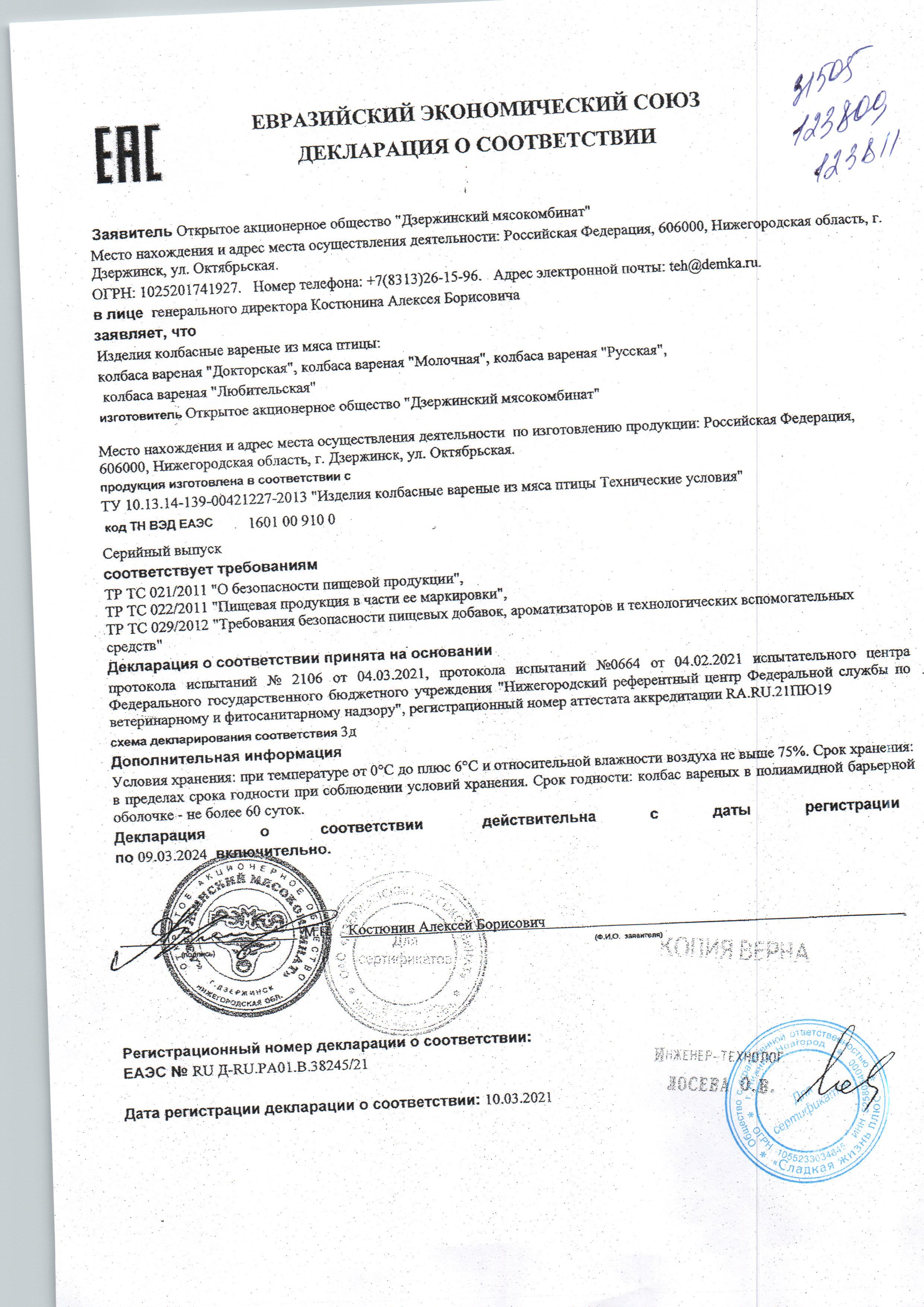 Колбаса Золото Дэмки Докторская Гост ц/о