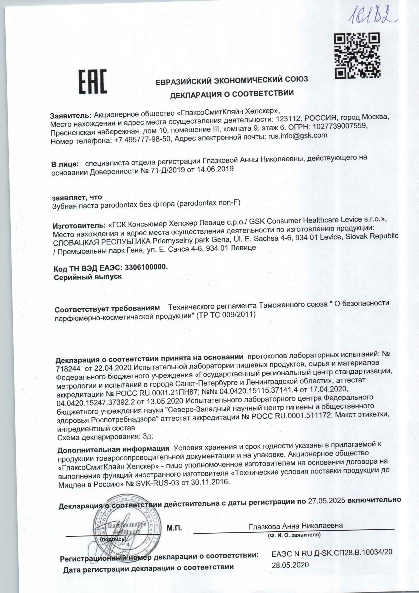 Паста Зубная Parodontax без Фтора 75мл Gsk