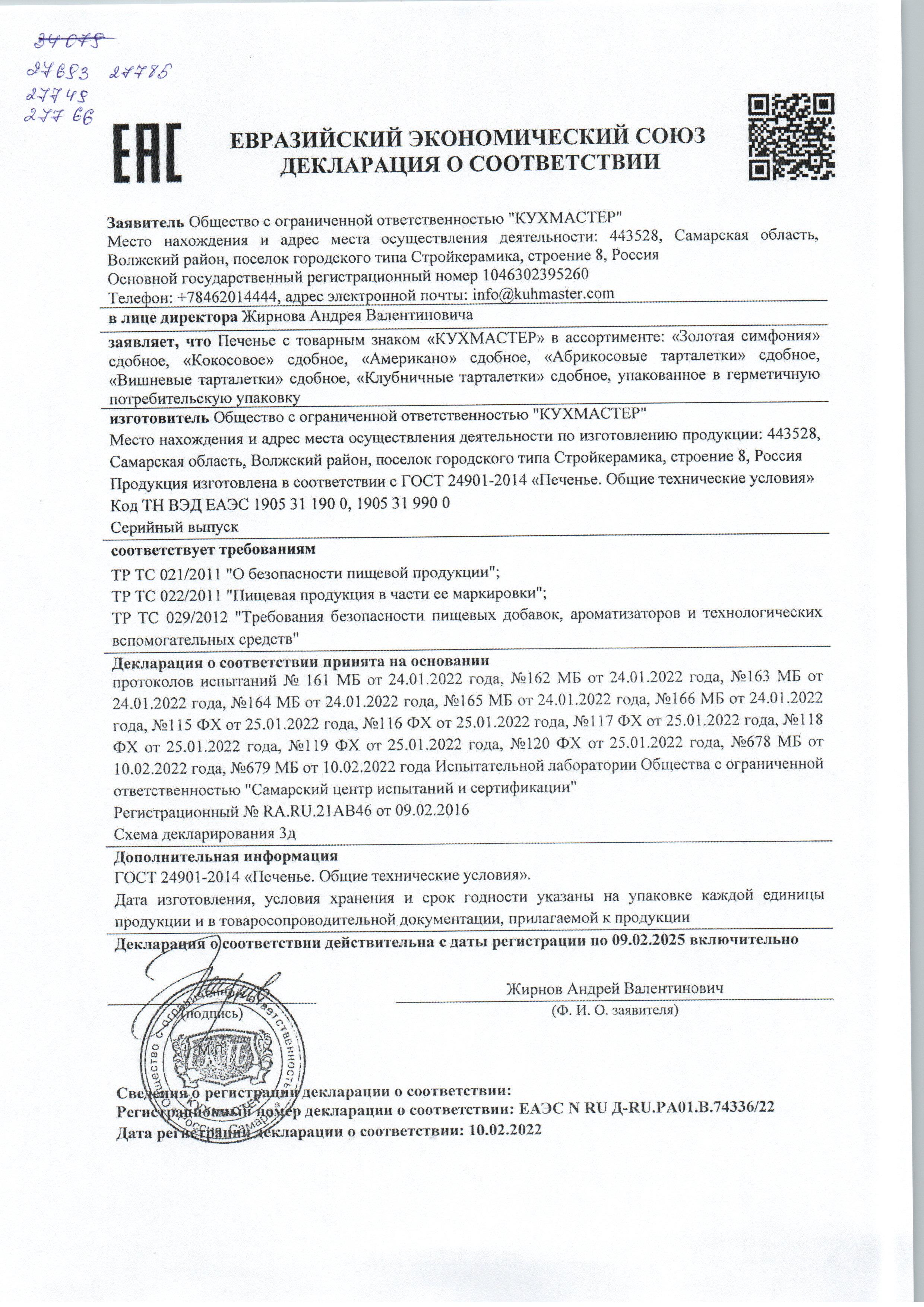 Печенье Кухмастер Клубничные Тарталетки 240 гр Флоу пак