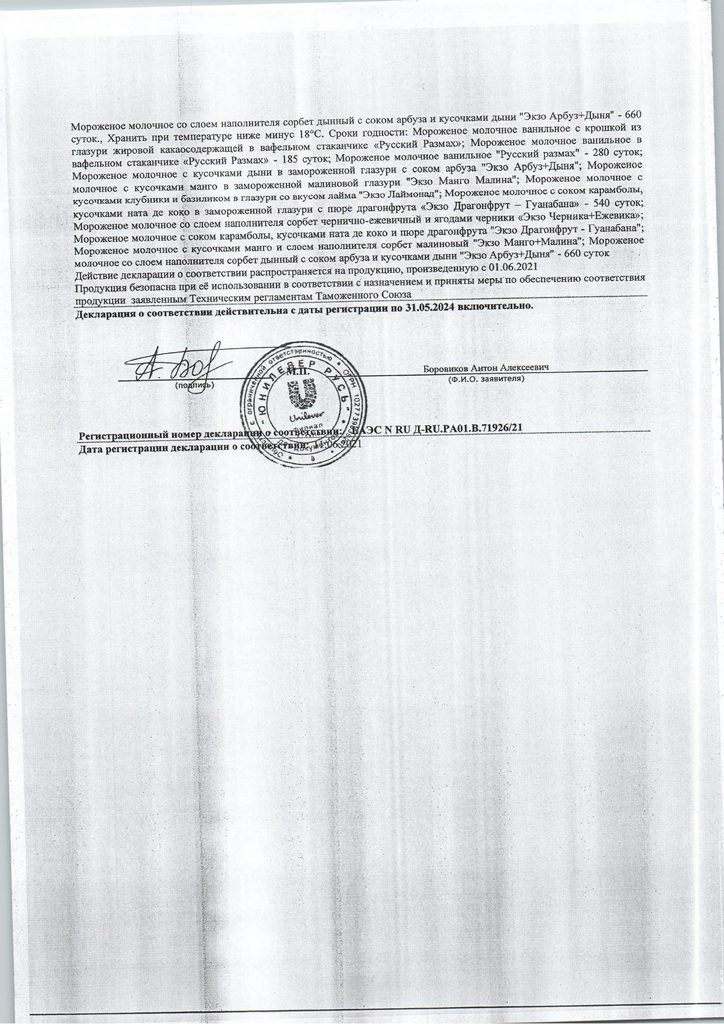 Мороженое Эkzo Эскимо Манго/малина 70 г Юнилевер Русь Ооо