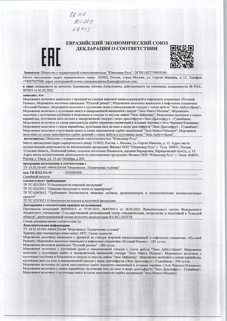 Мороженое Эkzo Эскимо Манго/малина 70 г Юнилевер Русь Ооо