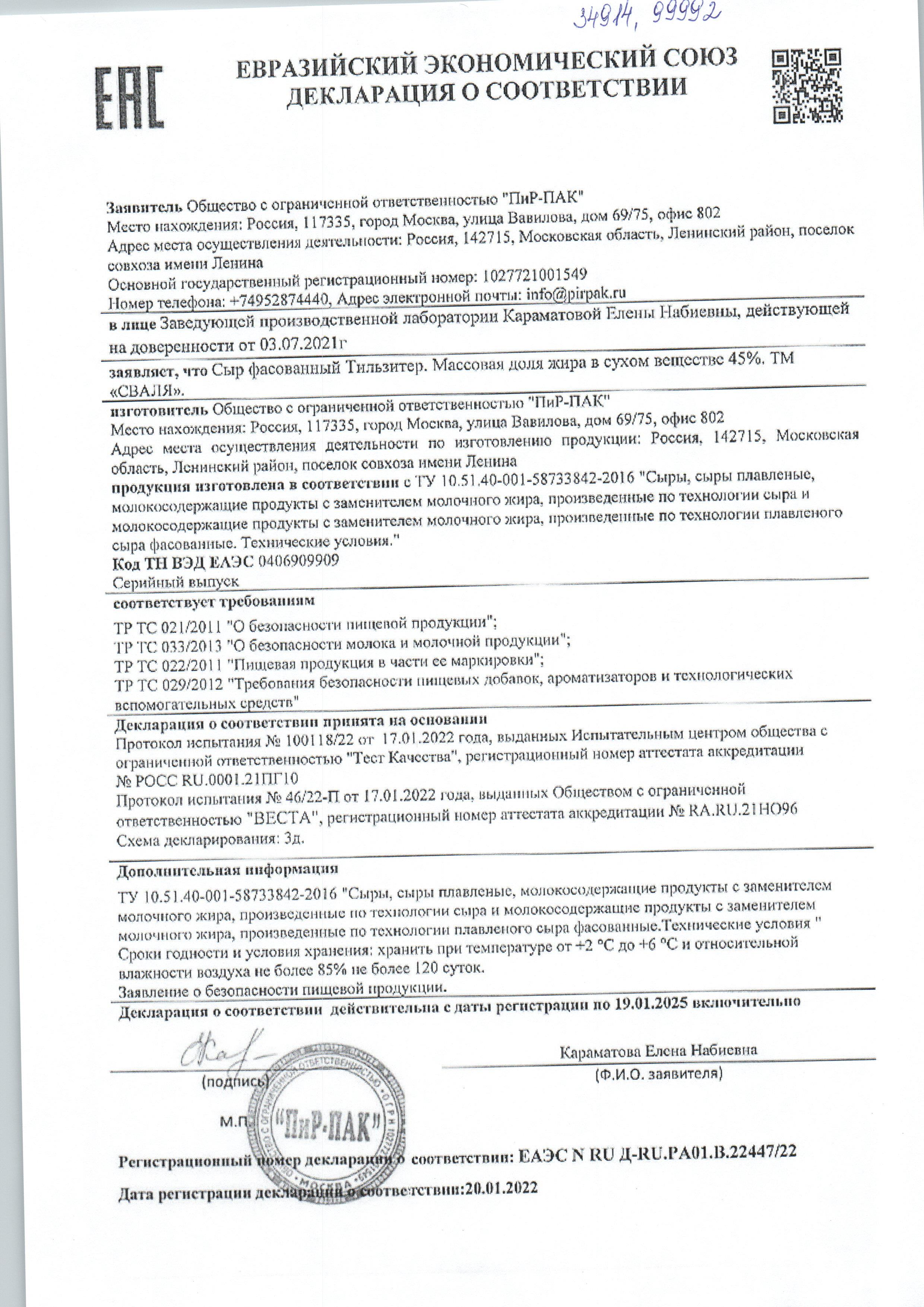 Сыр Полутвердый Сваля Тильзитер 45%125гр Нарезка