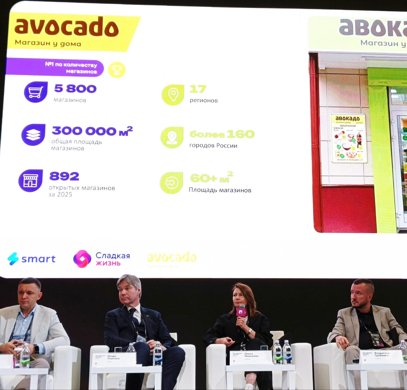 Ольга_РитейлТех_Авокадо.jpg (269 KB)