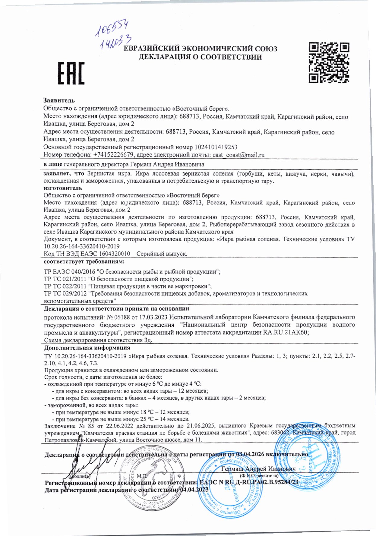 Икра Горбуши Зернистая Восточный Берег 125г ж/б