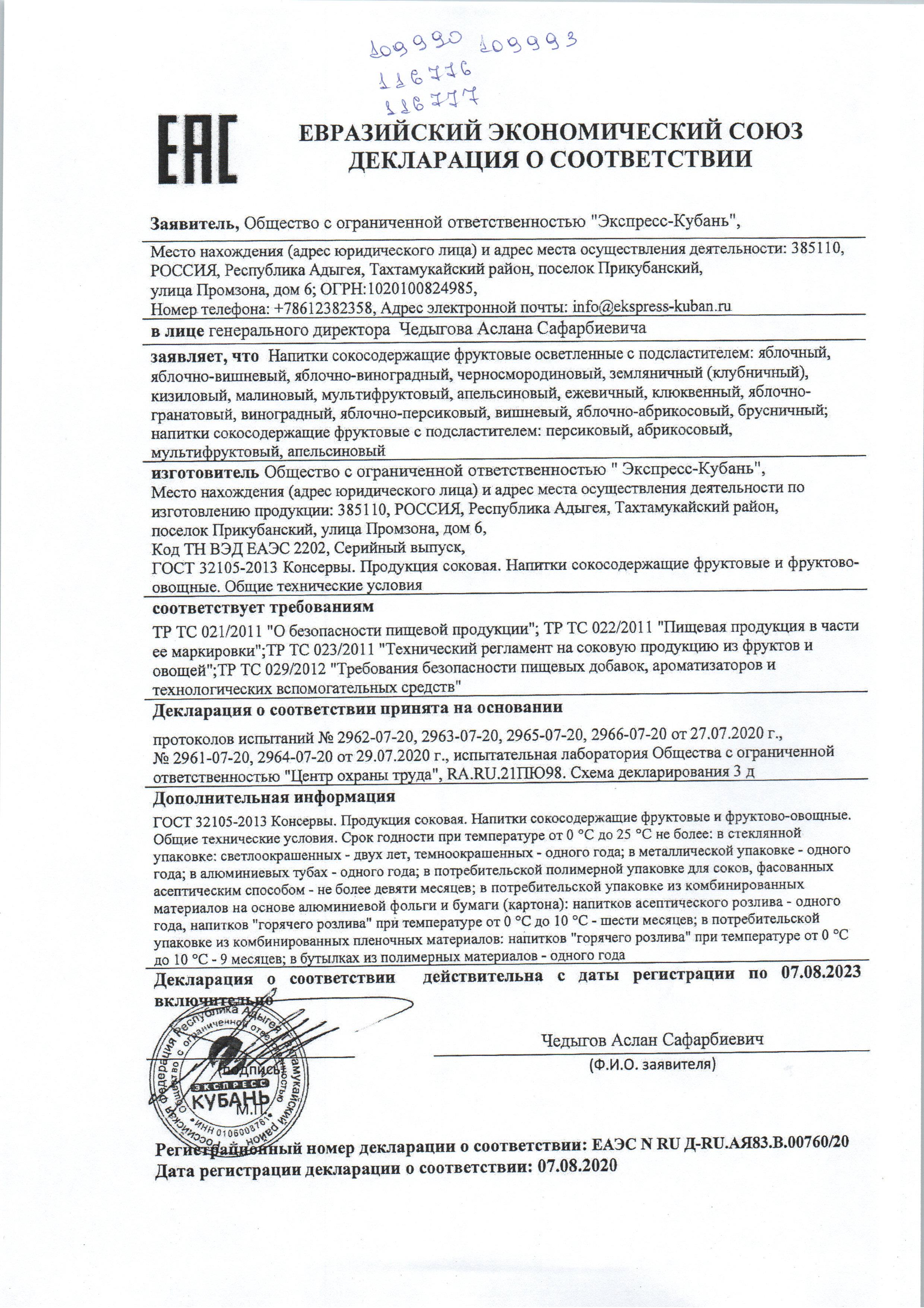 коллаген декларация соответствия. структура кода тн вэд. н10195. виноград декларация о соответствии. нектар "сады кубани" 1л (яблочно-персиковый) gemina.