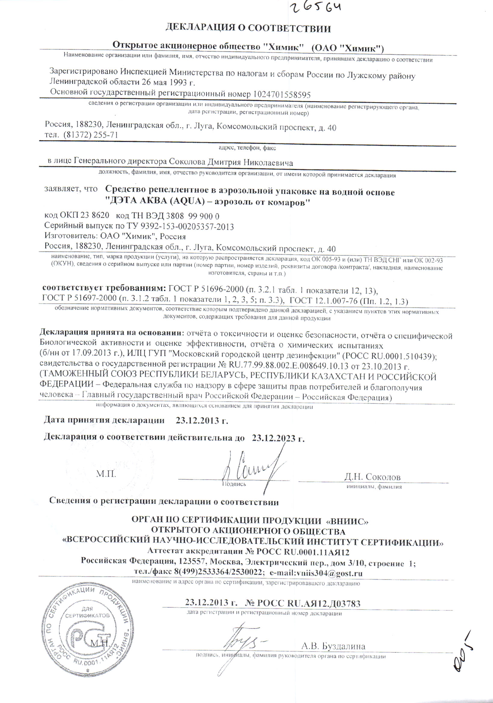 Средство Репеллентное Дэта Аква Аэрозоль от Комаров на Водной Основе ...