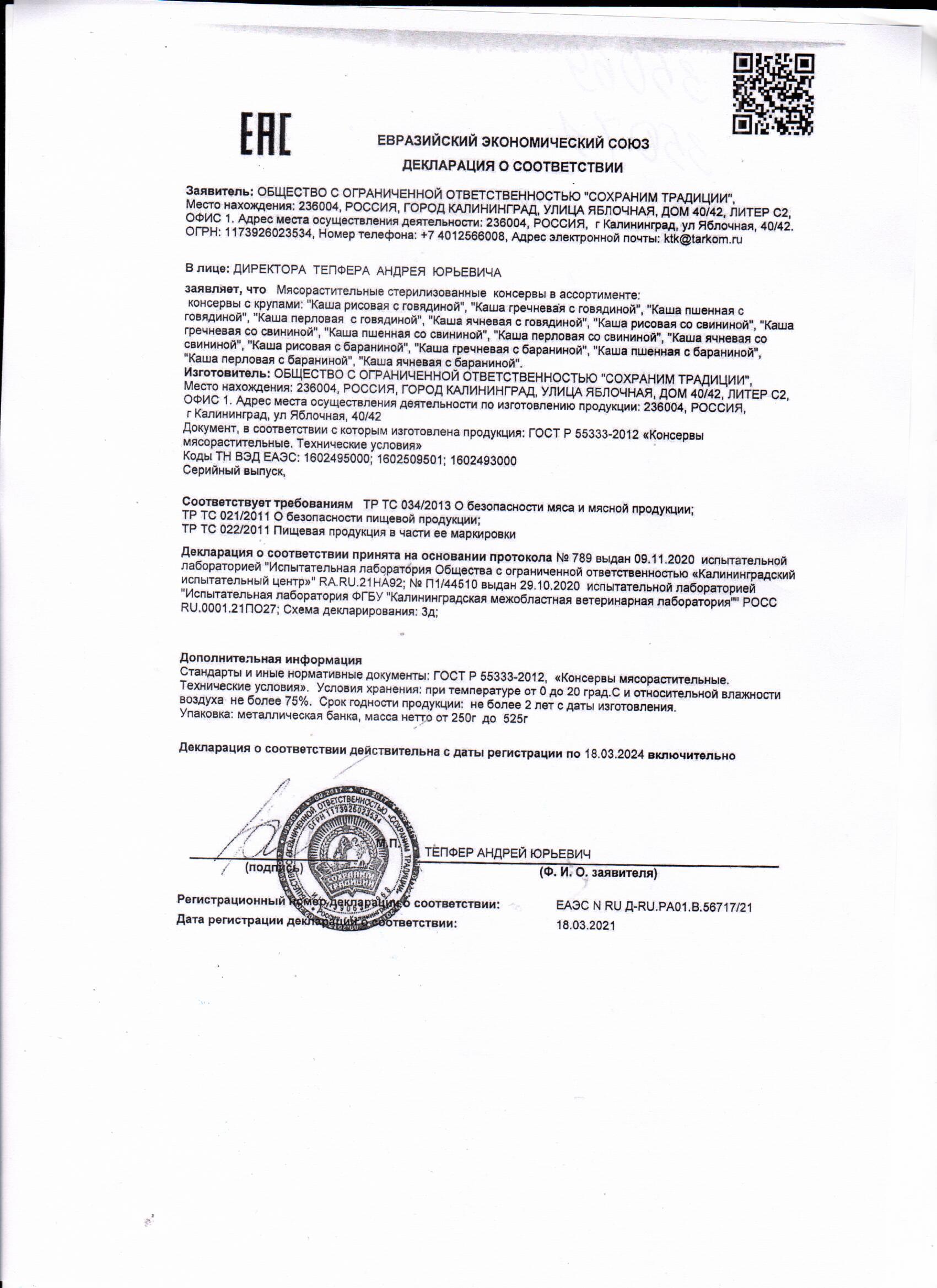 Перловка технологическая карта. Технологическая карта гречневая каша с говядиной тушеной. каша перловая с говядиной сохраним традиции.