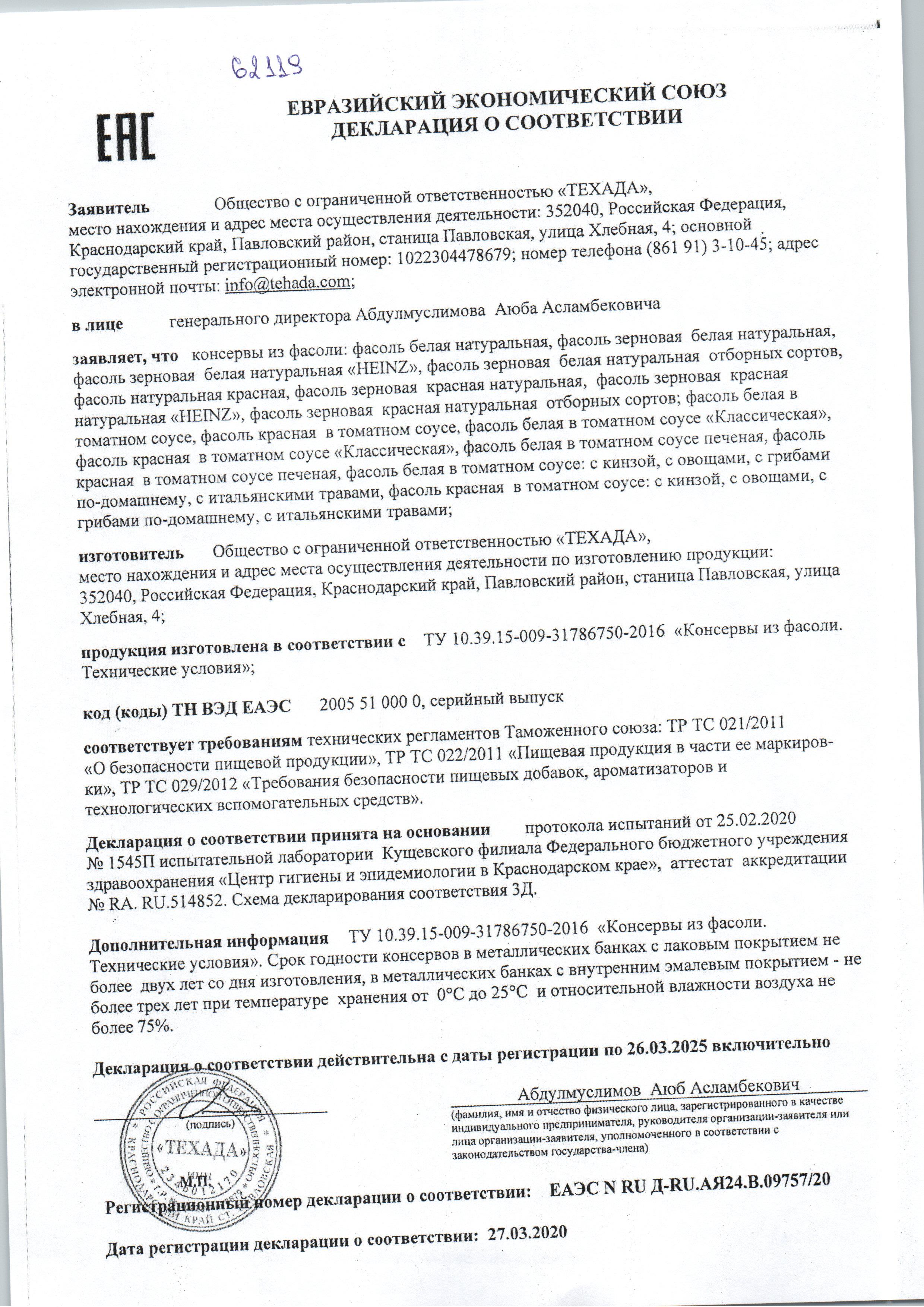 Фасоль Heinz Красная 400 гр ж/б Ппк